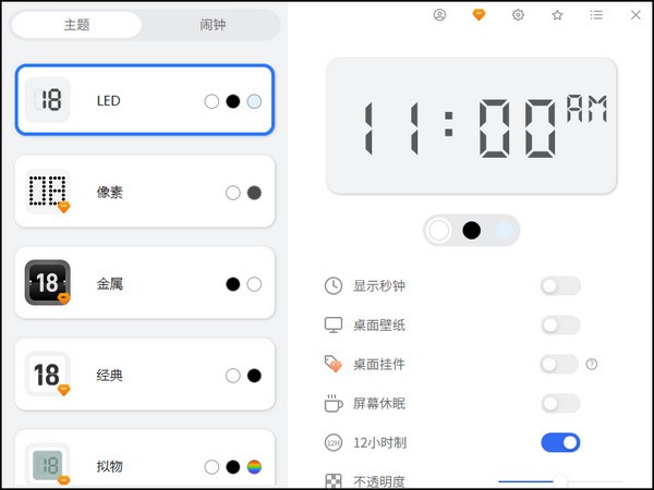 桌面数字时钟 v2.3.3-桌面数字时钟 v2.3.3免费下载