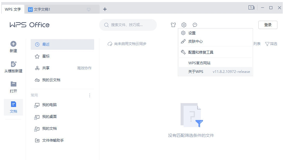 WPS Office 2019中石化版 v11.8.2.10974下载