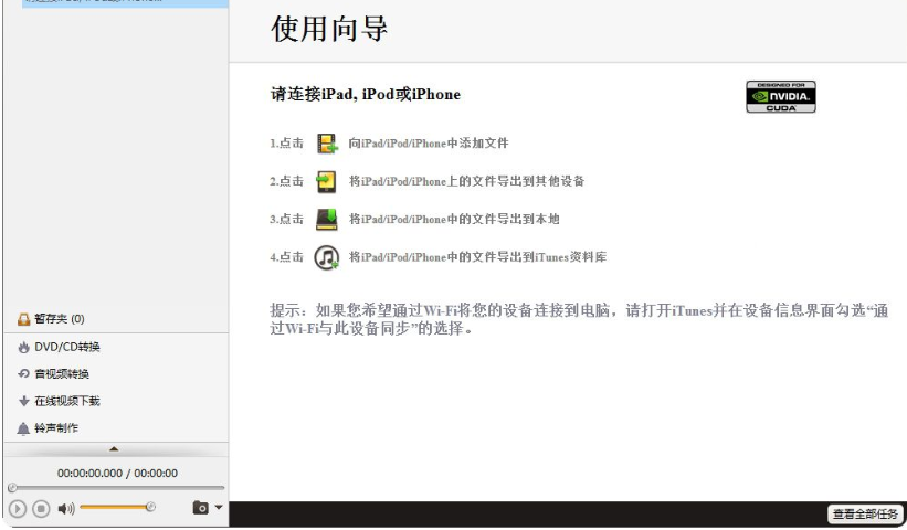 ImTOO iTransfer Platinum(IOS数据传输工具) v5.10-ImTOO iTransfer Platinum(IOS数据传输工具) v5.10免费下载