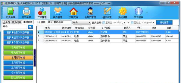 恒源好用发(送)货单打印 v7.61-恒源好用发(送)货单打印 v7.61免费下载