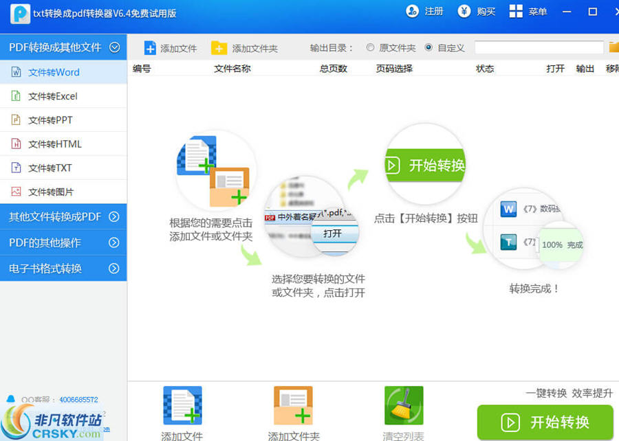 迅捷txt转换成pdf转换器 v6.8-迅捷txt转换成pdf转换器 v6.8免费下载