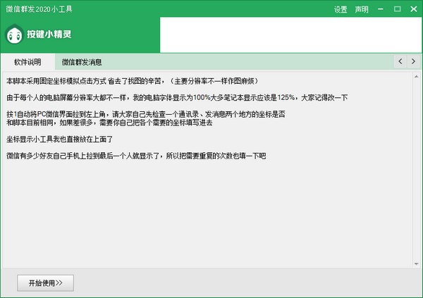 微信群发2020小工具 v1.3-微信群发2020小工具 v1.3免费下载