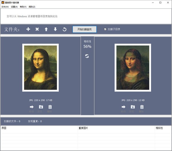 重复图片查找器 v1.5-重复图片查找器 v1.5免费下载