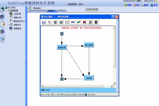 GoOffice智能协同办公系统 v3.46-GoOffice智能协同办公系统 v3.46免费下载