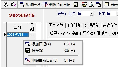 施工日记管理软件 v3.0下载