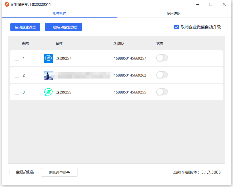 企业微信多开器 v20220513-企业微信多开器 v20220513免费下载