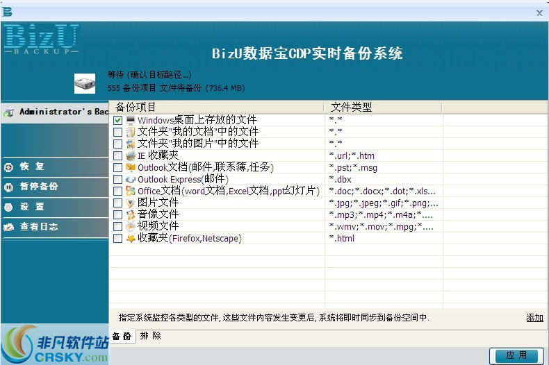 BizU数据宝CDP实时备份系统 v1.3-BizU数据宝CDP实时备份系统 v1.3免费下载