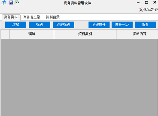 中建商务资料管理软件 v1.1-中建商务资料管理软件 v1.1免费下载