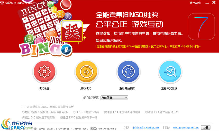 全能宾果软件bingo v7.0.0.4-全能宾果软件bingo v7.0.0.4免费下载