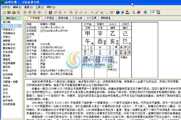 命理玄微 v2.7-命理玄微 v2.7免费下载