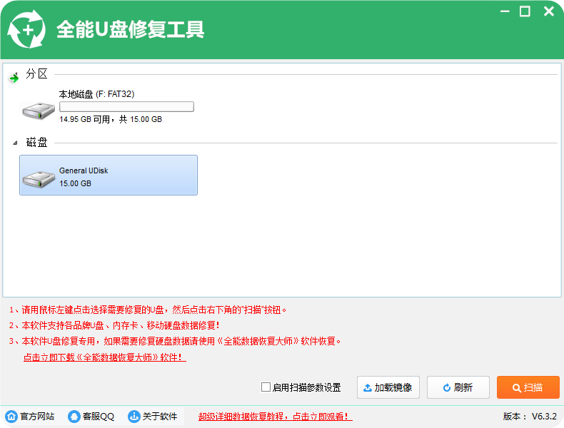 全能U盘修复工具 v6.3.10-全能U盘修复工具 v6.3.10免费下载