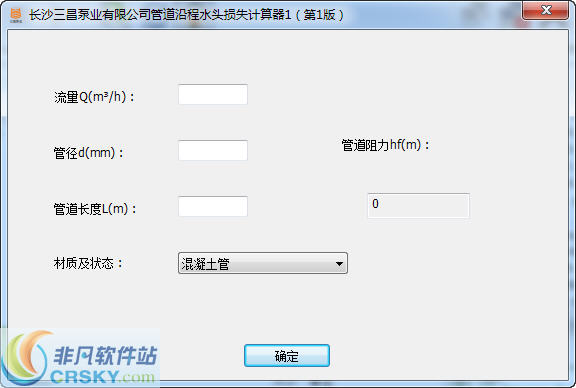 长沙水泵厂三昌泵业水泵管道沿程水头损失计算器 v1.3-长沙水泵厂三昌泵业水泵管道沿程水头损失计算器 v1.3免费下载