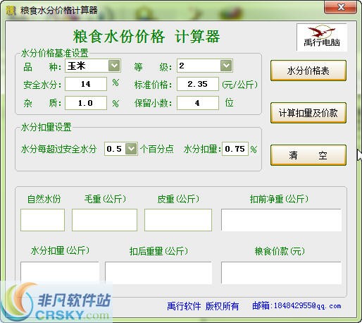 粮食水分价格计算器 v1.3-粮食水分价格计算器 v1.3免费下载