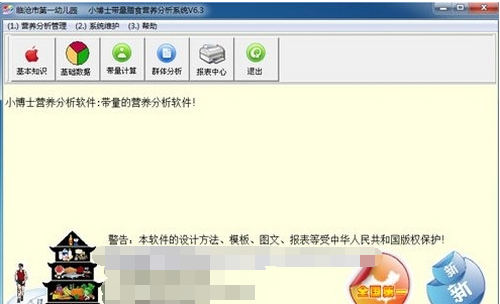 小博士膳食营养分析系统 v6.6-小博士膳食营养分析系统 v6.6免费下载