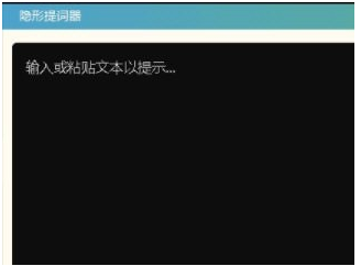 隐形提词器 v1.0-隐形提词器 v1.0免费下载