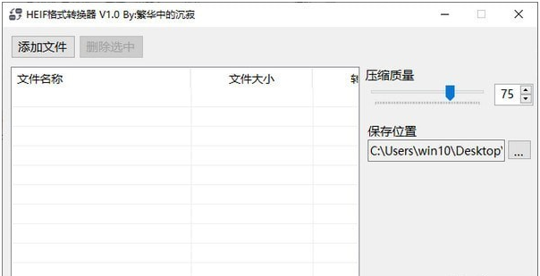 HEIF格式转换器 v1.0-HEIF格式转换器 v1.0免费下载