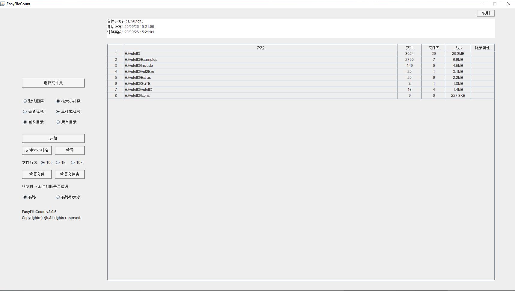 EasyFileCount查看文件夹大小 v2.0.9下载