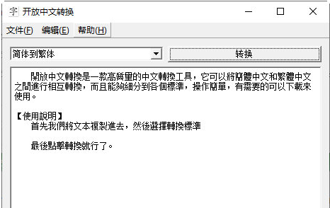 开放中文转换 v1.1-开放中文转换 v1.1免费下载
