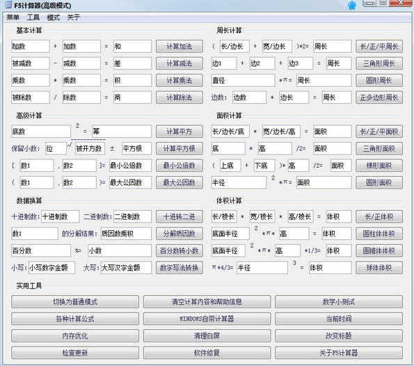 F5计算器 v1.4-F5计算器 v1.4免费下载