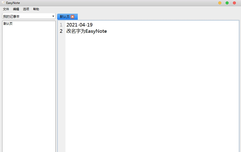 EasyNote随心记 v1.3.9-EasyNote随心记 v1.3.9免费下载