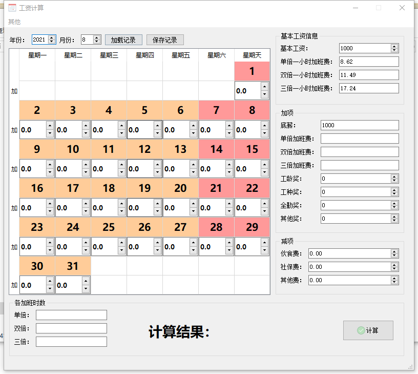 工时工资计算器 v1.3-工时工资计算器 v1.3免费下载