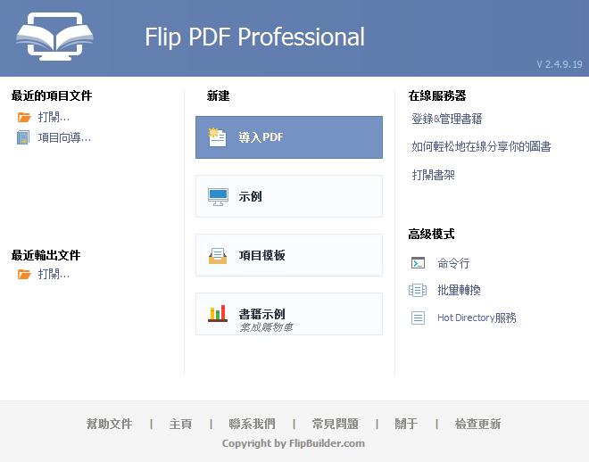 Flip PDF Professional v2.4.9.23-Flip PDF Professional v2.4.9.23免费下载