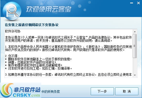 卓讯云客宝 v3.6.1.4-卓讯云客宝 v3.6.1.4免费下载