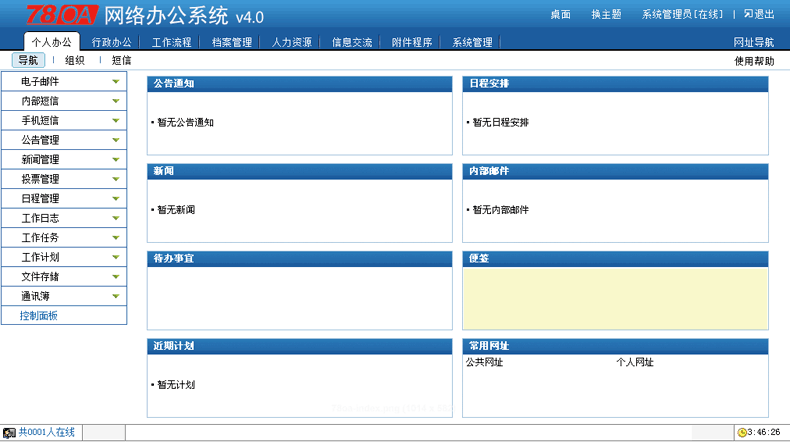 78OA办公系统 v4.12.1.0322-78OA办公系统 v4.12.1.0322免费下载