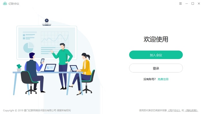 亿联会议客户端 v4.3.20-亿联会议客户端 v4.3.20免费下载