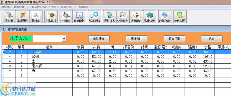 胜龙精细化智能配料管理系统 v3.7-胜龙精细化智能配料管理系统 v3.7免费下载