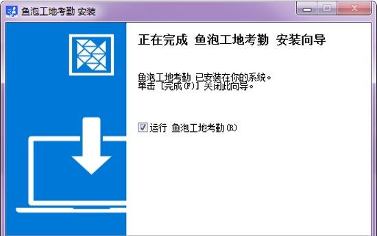 鱼泡工地考勤电脑版 v1.0.1-鱼泡工地考勤电脑版 v1.0.1免费下载