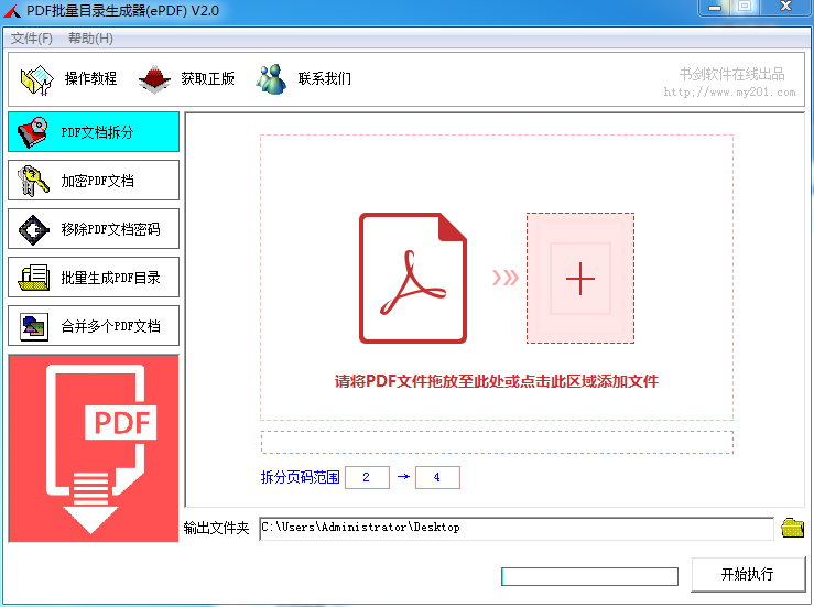 PDF批量目录生成器(ePDF) v5.3-PDF批量目录生成器(ePDF) v5.3免费下载