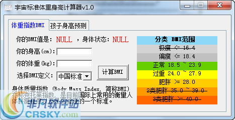 宇宙标准体重身高计算器 v1.3-宇宙标准体重身高计算器 v1.3免费下载