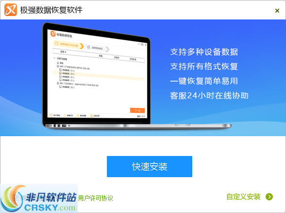 极强数据恢复软件 v7.0.6-极强数据恢复软件 v7.0.6免费下载