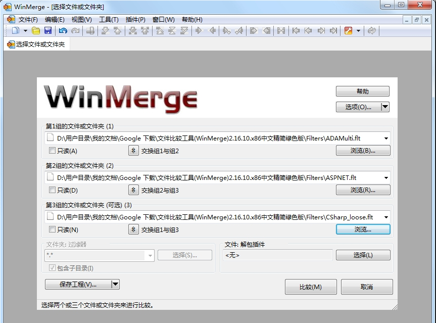 WinMerge32位/64位绿色中文版 v2.16.25-WinMerge32位/64位绿色中文版 v2.16.25免费下载