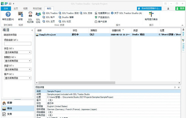 SDL Trados Studio翻译 v2.71下载