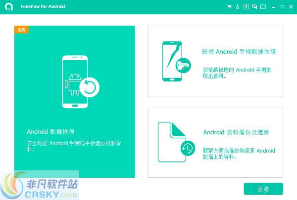 FonePaw for Android(安卓数据恢复软件) v3.3.4-FonePaw for Android(安卓数据恢复软件) v3.3.4免费下载