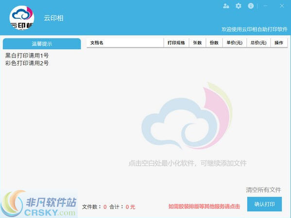 云印相自助打印系统 v1.7-云印相自助打印系统 v1.7免费下载