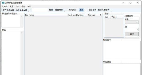 文件标签变量管理器 v1.1-文件标签变量管理器 v1.1免费下载