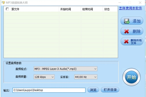 MP3音频转换大师 v2022.3-MP3音频转换大师 v2022.3免费下载