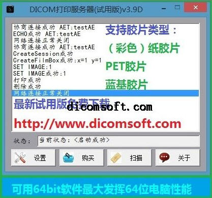 dicom蓝基胶片打印服务器(dicomPrintSCP) v3.98-dicom蓝基胶片打印服务器(dicomPrintSCP) v3.98免费下载