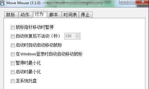 Move Mouse中文汉化版 v3.1.3-Move Mouse中文汉化版 v3.1.3免费下载