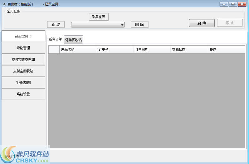 自由者淘宝后台修改软件 v2.6-自由者淘宝后台修改软件 v2.6免费下载