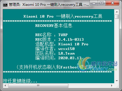 小米10pro一键刷入recovery工具 v1.37-小米10pro一键刷入recovery工具 v1.37免费下载