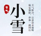 2021小雪干净治愈文案短句合集 v1.3-2021小雪干净治愈文案短句合集 v1.3免费下载