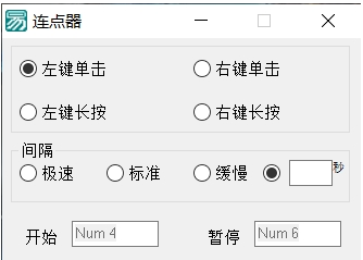 连点器 v1.2-连点器 v1.2免费下载