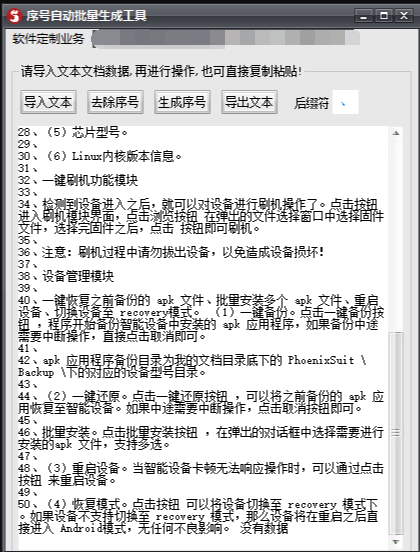 序列号自动批量生成工具 v1.3-序列号自动批量生成工具 v1.3免费下载