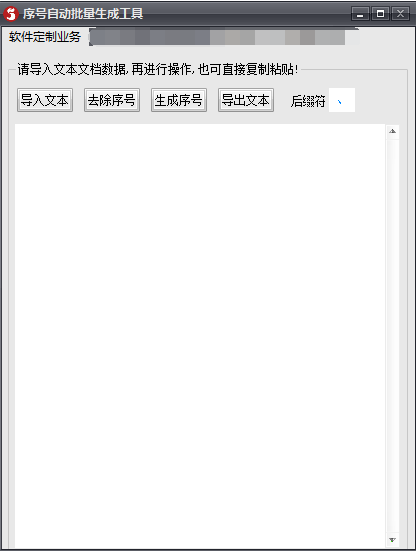 序列号自动批量生成工具 v1.3下载