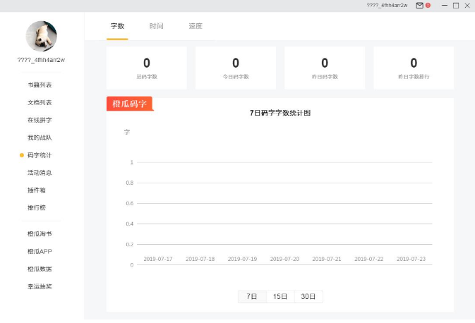 橙瓜码字 v2.0.7-橙瓜码字 v2.0.7免费下载