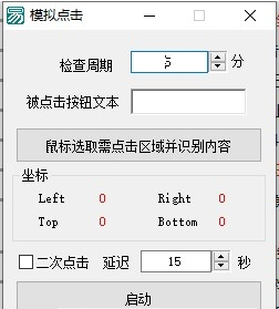 模拟点击PC v1.2-模拟点击PC v1.2免费下载